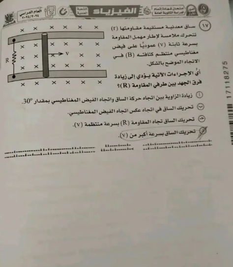 امتحان فيزياء8